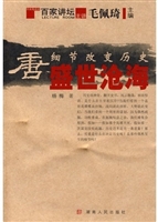 细节改变历史·唐·盛
