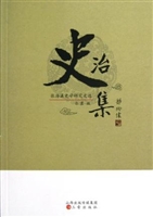 治史集