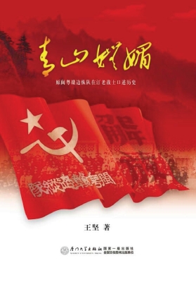 青山妩媚——原闽粤赣
