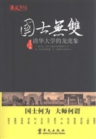 国士无双—清华大学的