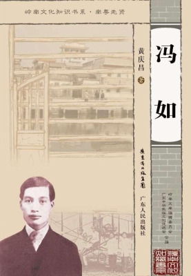 冯如