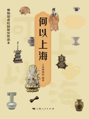 何以上海
