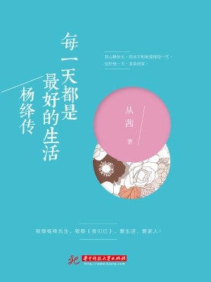 每一天都是最好的生活