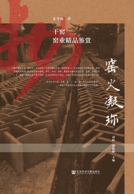 干窑窑业精品鉴赏