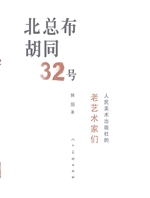北总布胡同32号——人