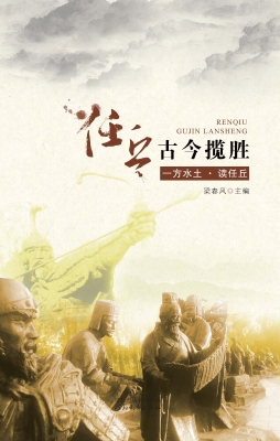任丘古今揽胜——一方