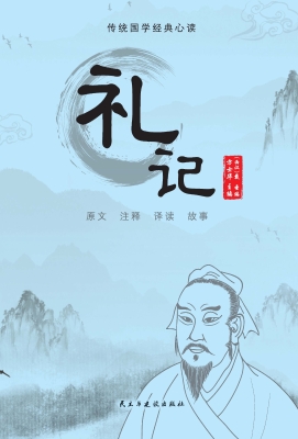礼记