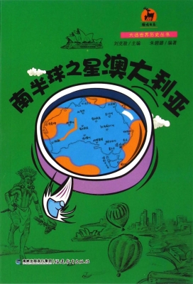 南半球之星澳大利亚