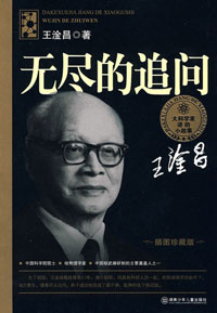 大科学家讲的小故事·