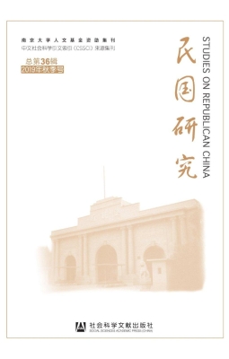 民国研究（2019年秋季号