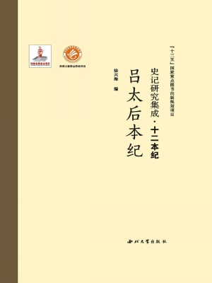 吕太后本纪