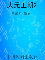 大元王朝2