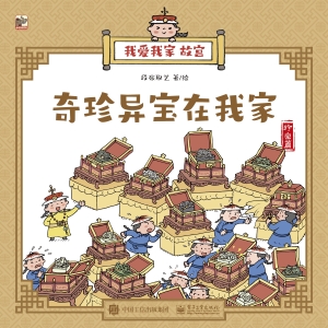 我爱我家　故宫——奇
