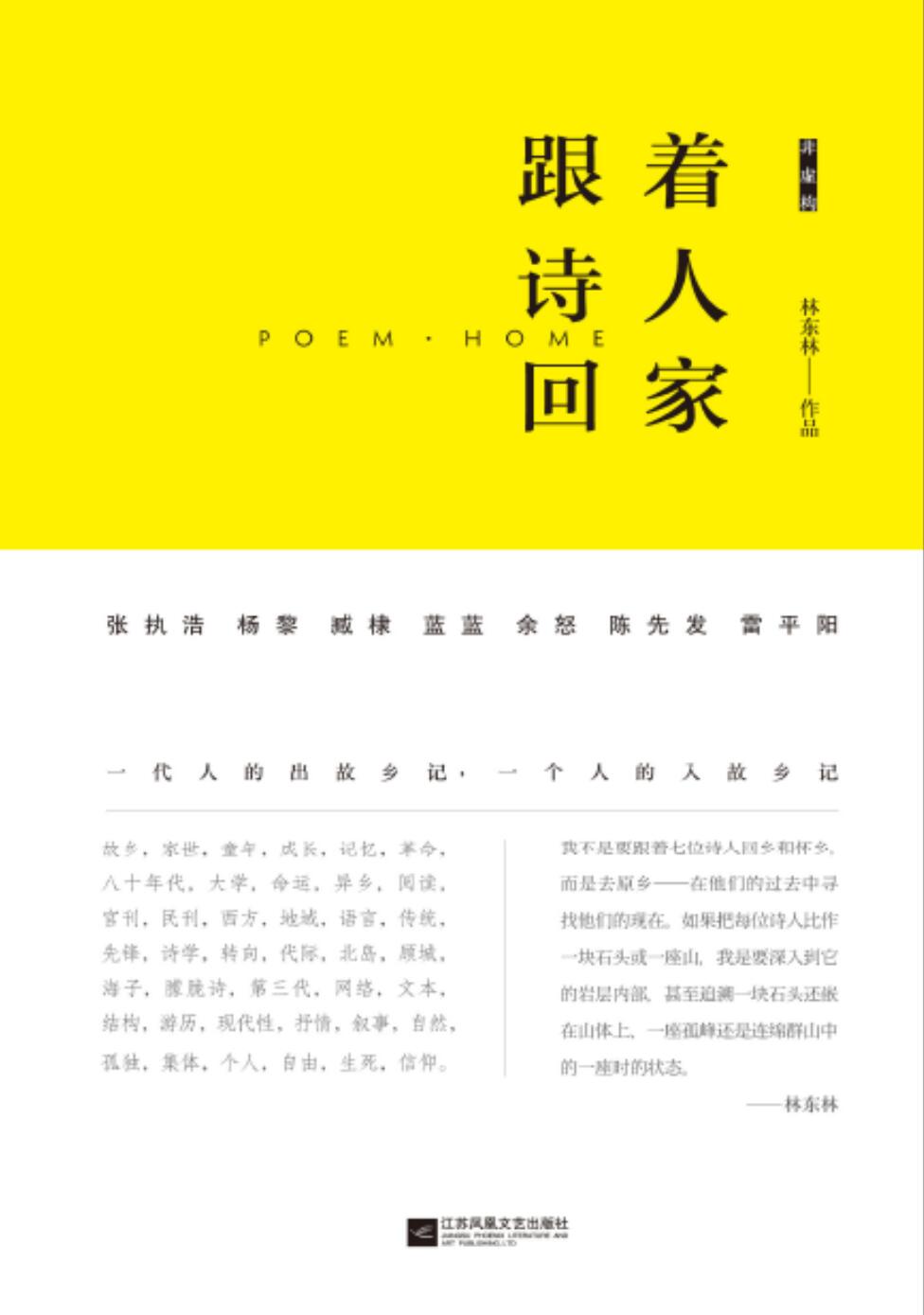 跟着诗人回家