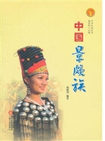 中国景颇族（中华民族全