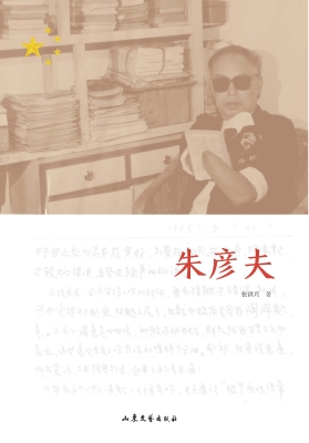 朱彦夫