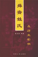 舜裔姓氏及历史影响