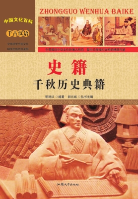 史籍：千秋历史典籍