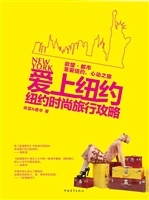 爱上纽约——纽约时尚