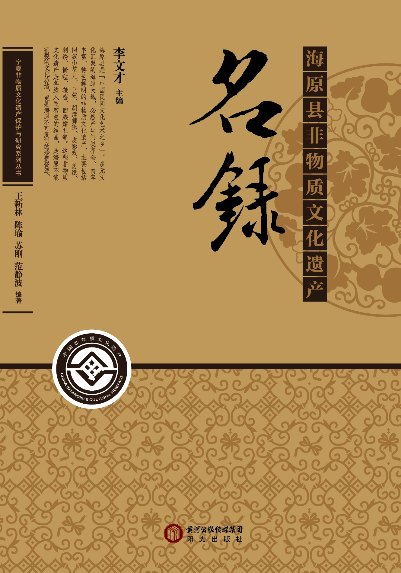 海原县非物质文化遗产