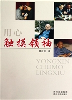 用心触摸领袖