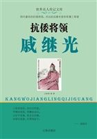 抗倭将领戚继光