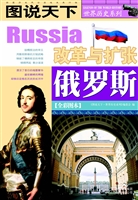 俄国——改革与扩张