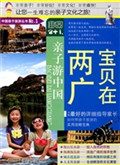 宝贝在两广