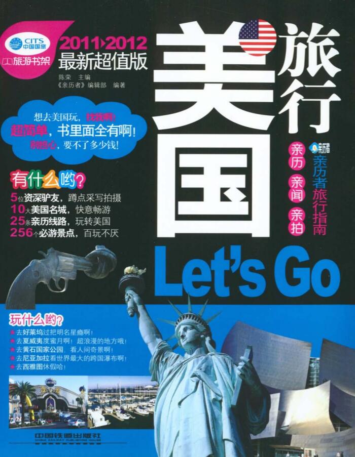 美国旅行Let’s Go