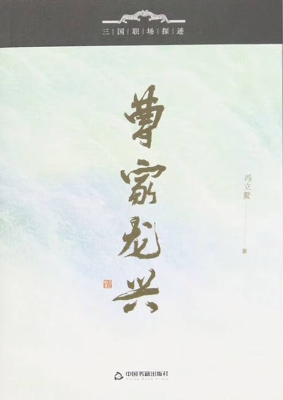 曹家龙兴