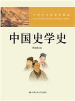 中国史学史