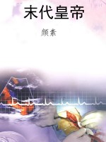 末代皇帝