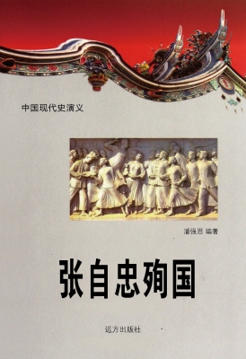 张自忠殉国