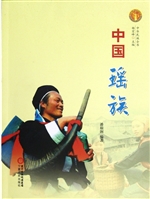中国瑶族（中华民族文化