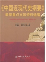 《中国近现代史纲要》
