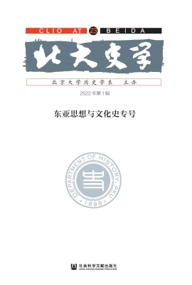 北大史学（第23辑）：东亚思