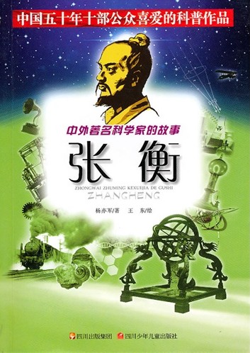 张衡