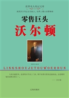 零售巨头沃尔顿
