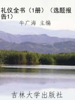 礼仪全书（1册）（选题报告1