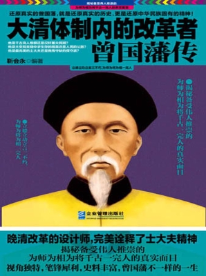 大清体制内的改革者曾