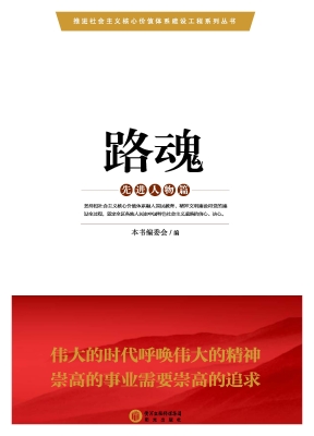 路魂