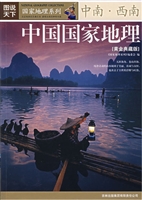 中国国家地理黄金典藏