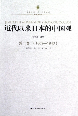近代以来日本的中国观