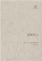 莫斯科记
