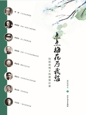 点点梅花为我愁——民