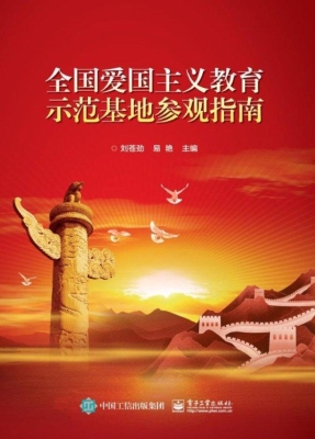 全国爱国主义教育示范