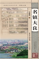 名镇大良