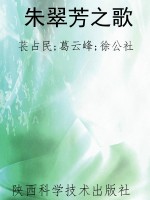 朱翠芳之歌