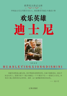 欢乐英雄迪士尼