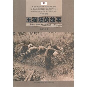 《玉狮场的故事 : 194